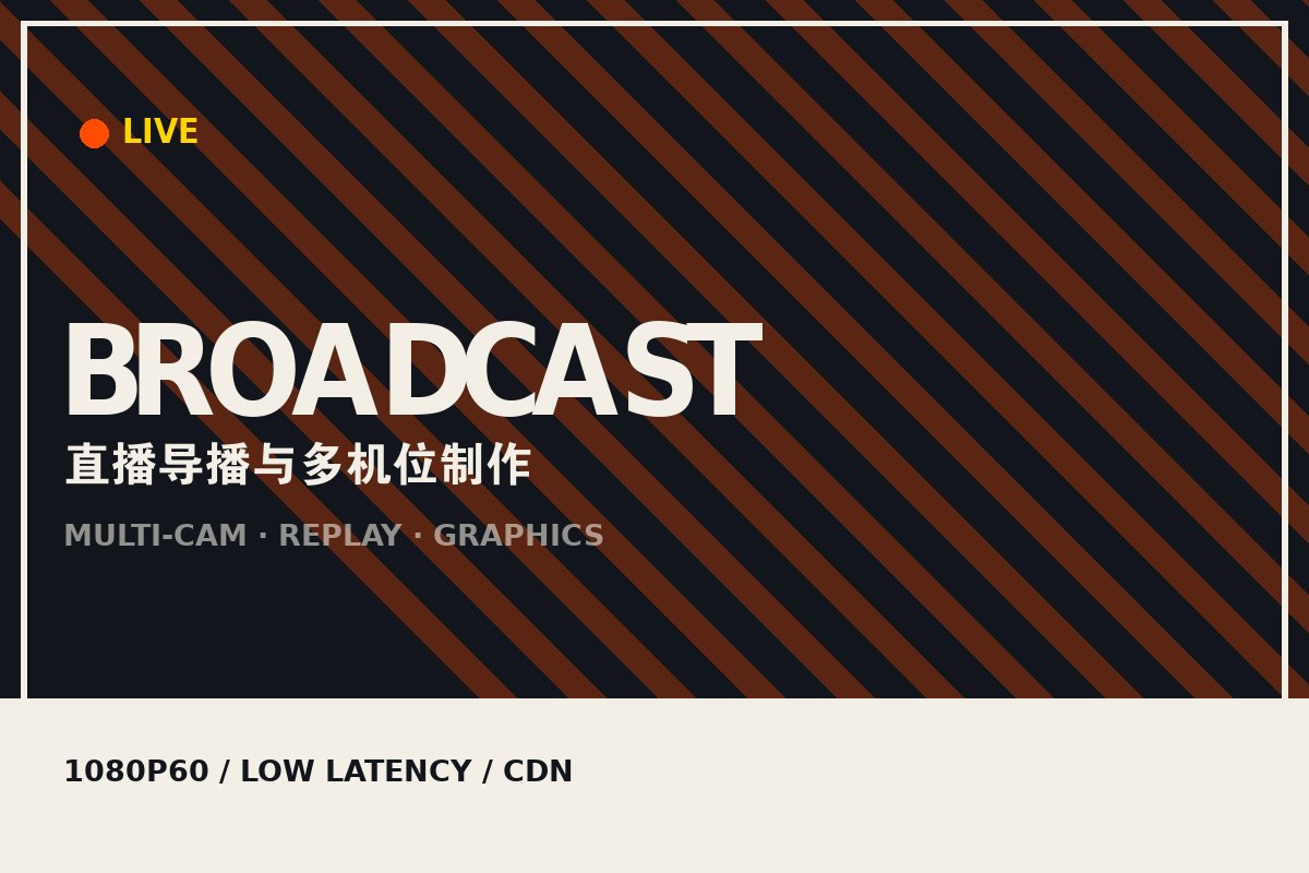 乐鱼登录_乐鱼（中国） - 赛事直播导播间多机位制作